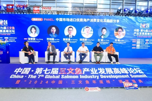 2026三文魚產(chǎn)業(yè)發(fā)展高峰論壇