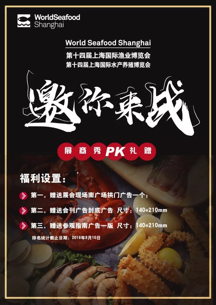 2019上海漁博會(huì)︱全新宣傳平臺(tái)“展商秀”上線，更有展商秀系列活動(dòng)重磅來(lái)襲！(圖3)