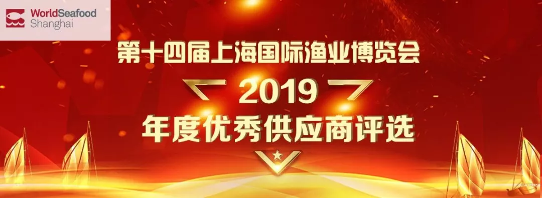 2019上海漁博會(huì)︱全新宣傳平臺(tái)“展商秀”上線，更有展商秀系列活動(dòng)重磅來(lái)襲！(圖4)