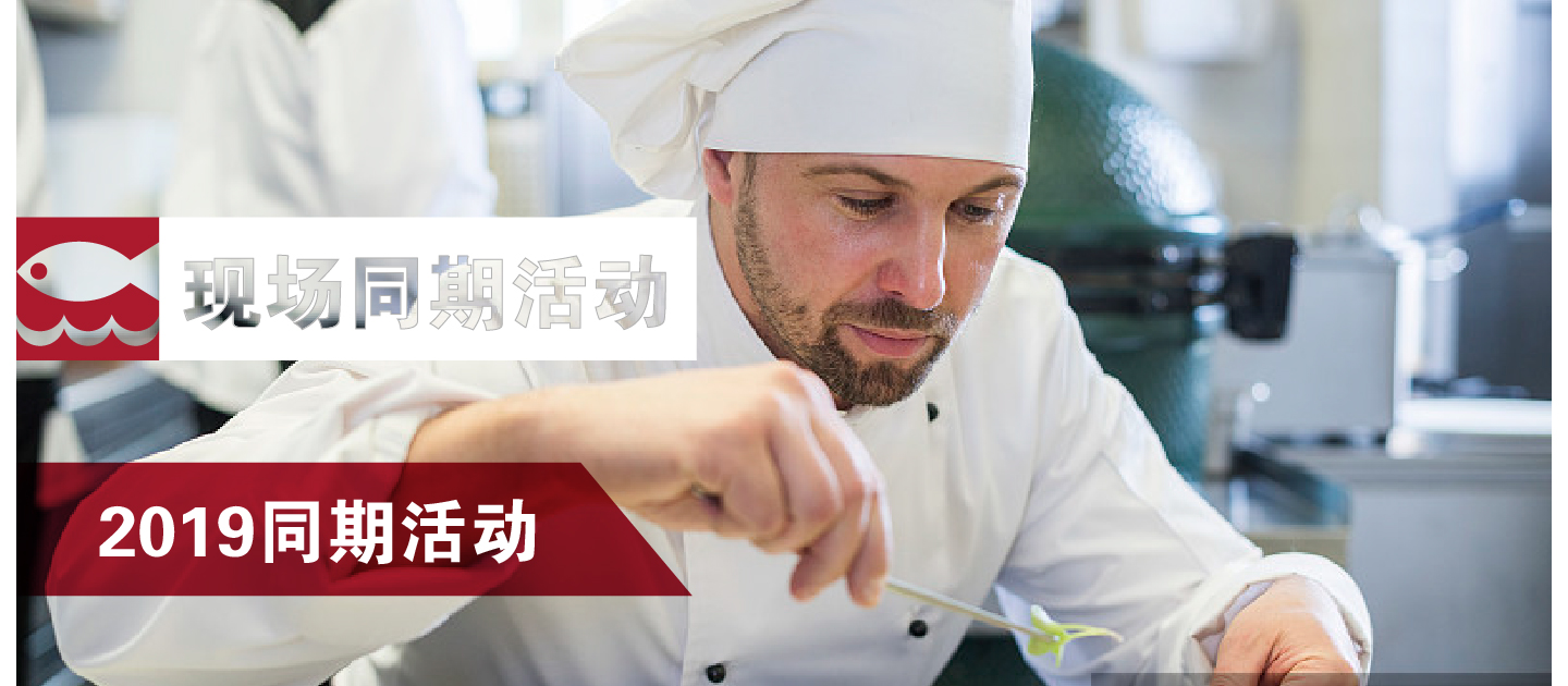 2019上海漁博會(huì)同期精彩活動(dòng)提前揭曉，了解最新水產(chǎn)行業(yè)動(dòng)態(tài)！(圖1)