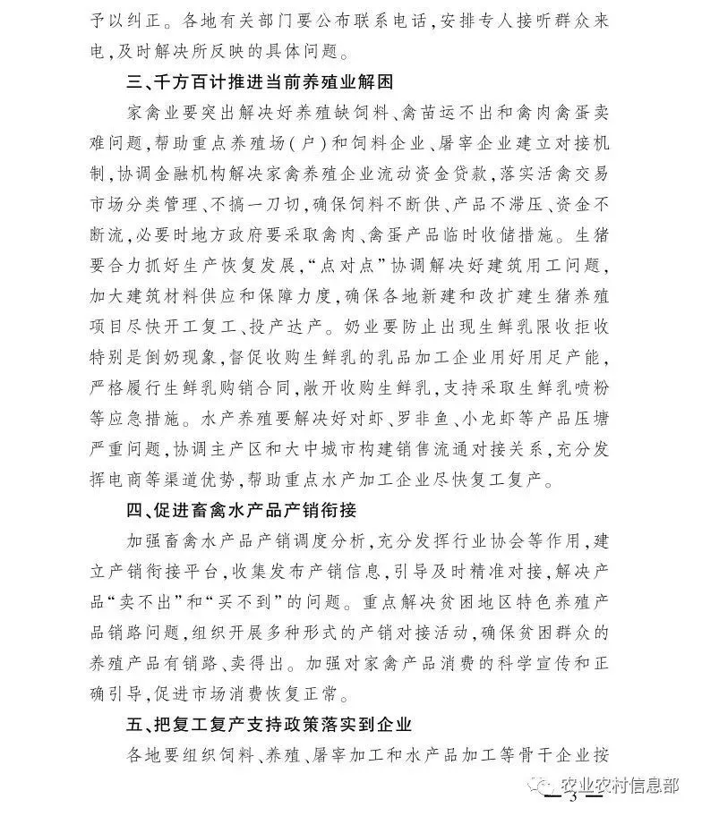 加快養(yǎng)殖業(yè)復(fù)工復(fù)產(chǎn)，促進(jìn)水產(chǎn)品產(chǎn)銷銜接，三大部門委緊急發(fā)文！(圖4)