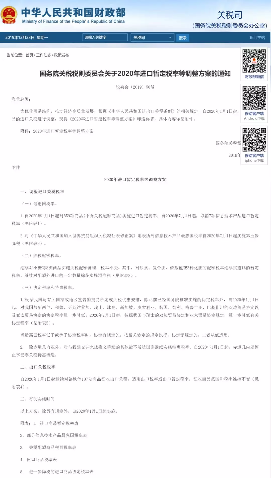 重磅！進(jìn)口關(guān)稅再降，2020年1月1日施行！三文魚(yú)、蝦、鮑魚(yú)這些全降了！(圖10)