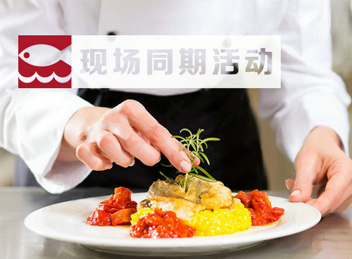 2017上海漁博會現場活動搶先看，一覽水產海鮮行業熱點話題(圖2)