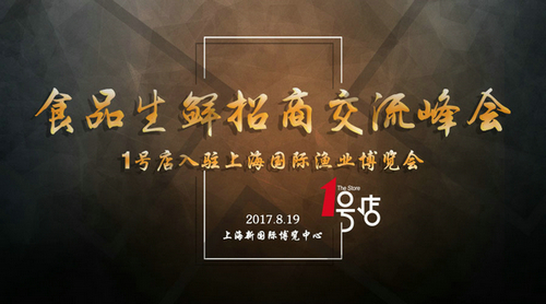 2017上海漁博會現場活動搶先看，一覽水產海鮮行業熱點話題(圖5)