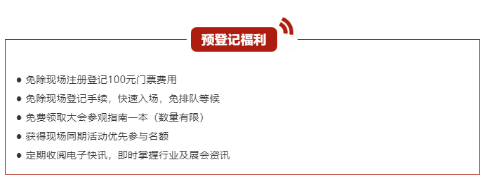 2020上海漁博會(huì) | 觀眾預(yù)登記全面開啟，速來(lái)登記獲取福利！(圖4)