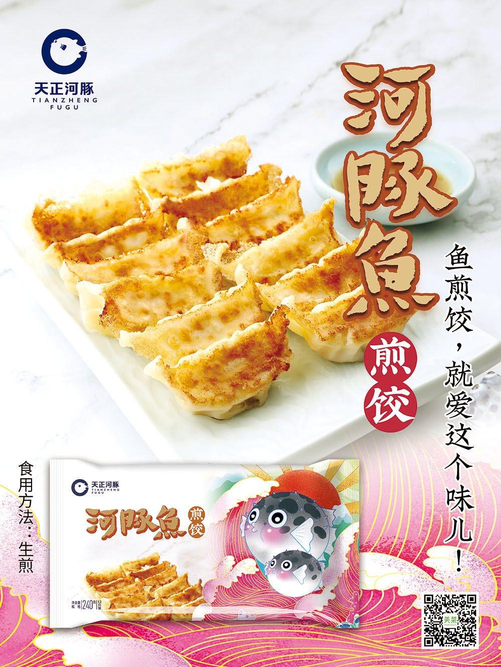 大連天正實業(yè)有限公司——中國河豚魚全產(chǎn)業(yè)鏈(圖8)