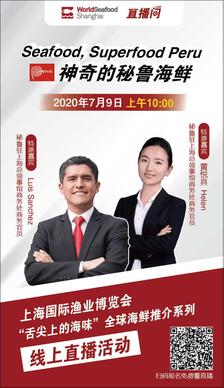 Online Conference of World Seafood Shanghai 2020 will start on July 9th!(圖3)