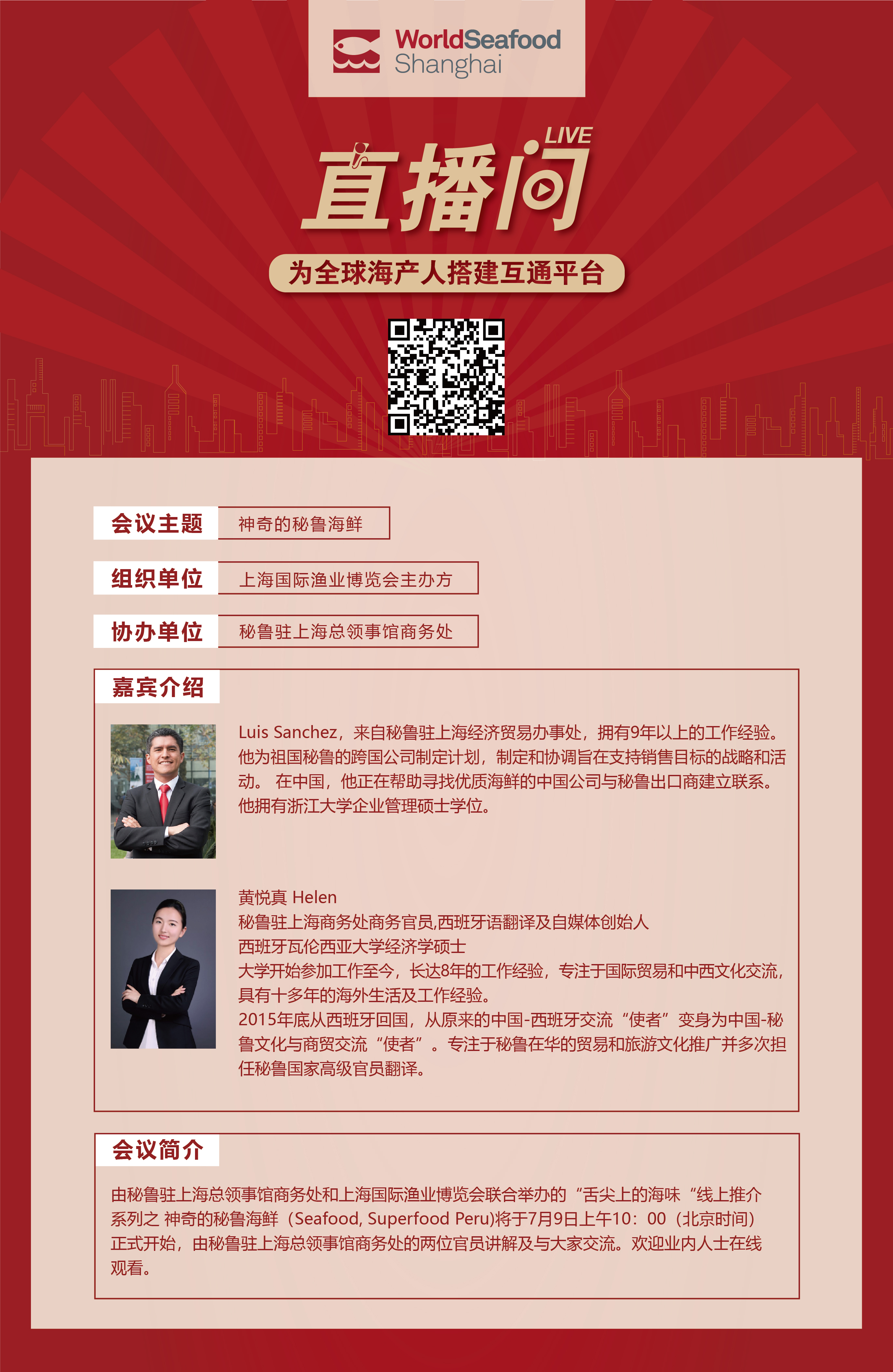 探尋舌尖上的秘魯丨上海漁博會直播間“舌尖上的海味”系列首場全球海鮮在線推介會重磅開啟！(圖5)