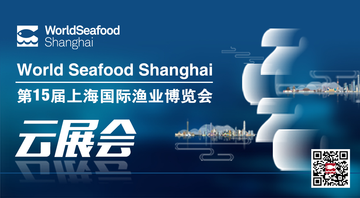 上海國際漁業(yè)博覽會開啟可展可貿(mào)云時(shí)代，引領(lǐng)行業(yè)新趨勢！(圖2)