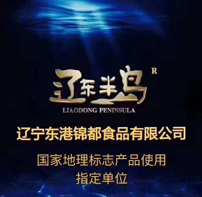 東港市錦都食品有限公司——取黃海之味，成口福之美