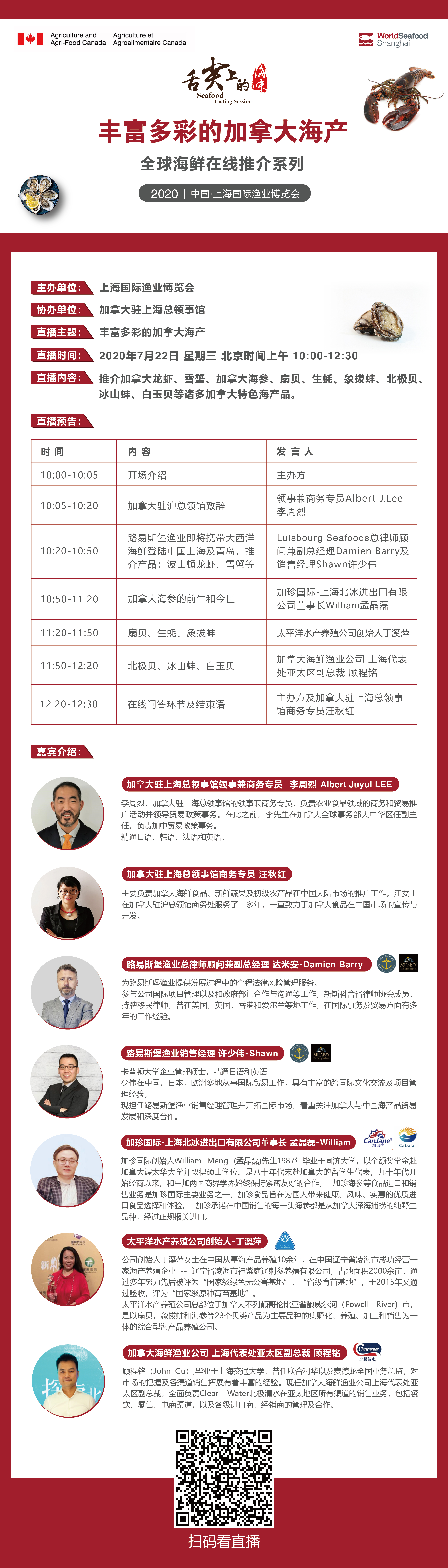 Full of Variety Canadian Marine Products(Webinar Review)(圖1)