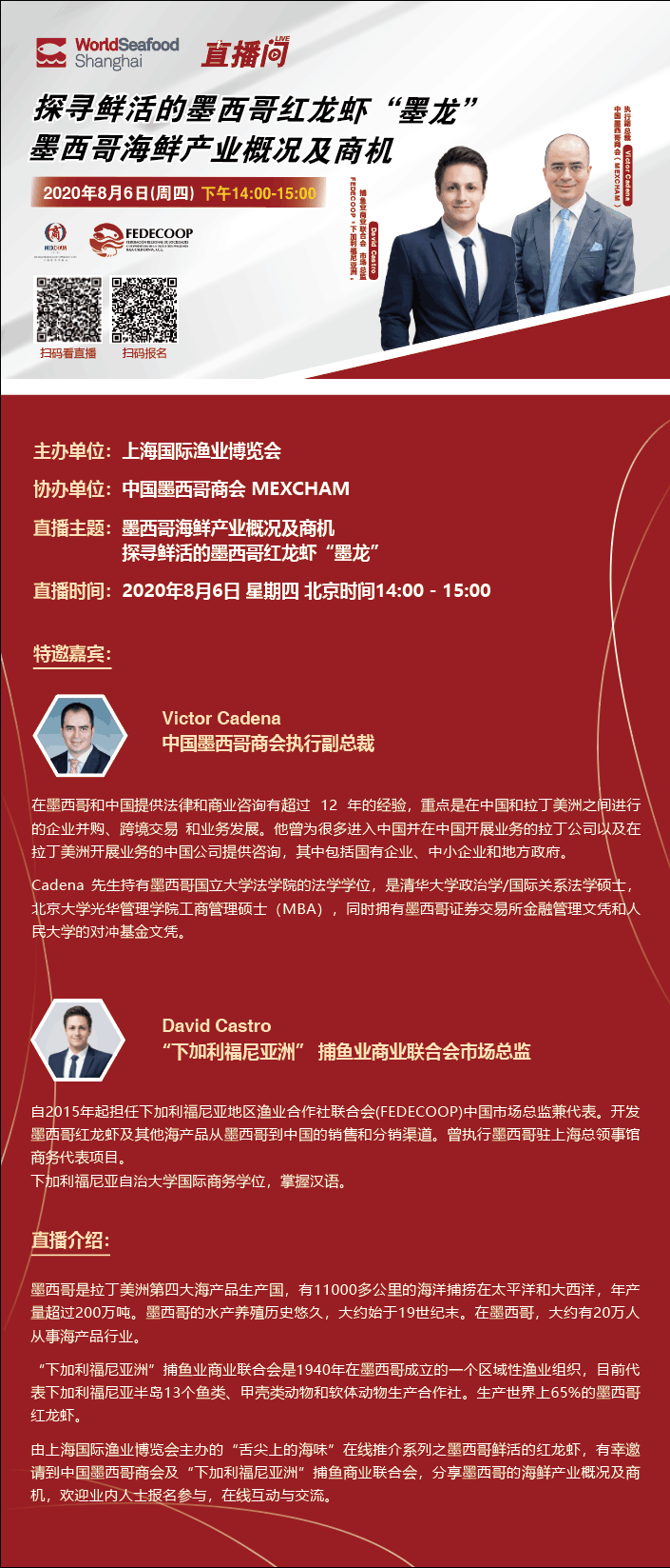 Overview and business opportunities of sea food industry in Mexico(Webinar Forecast)(圖1)