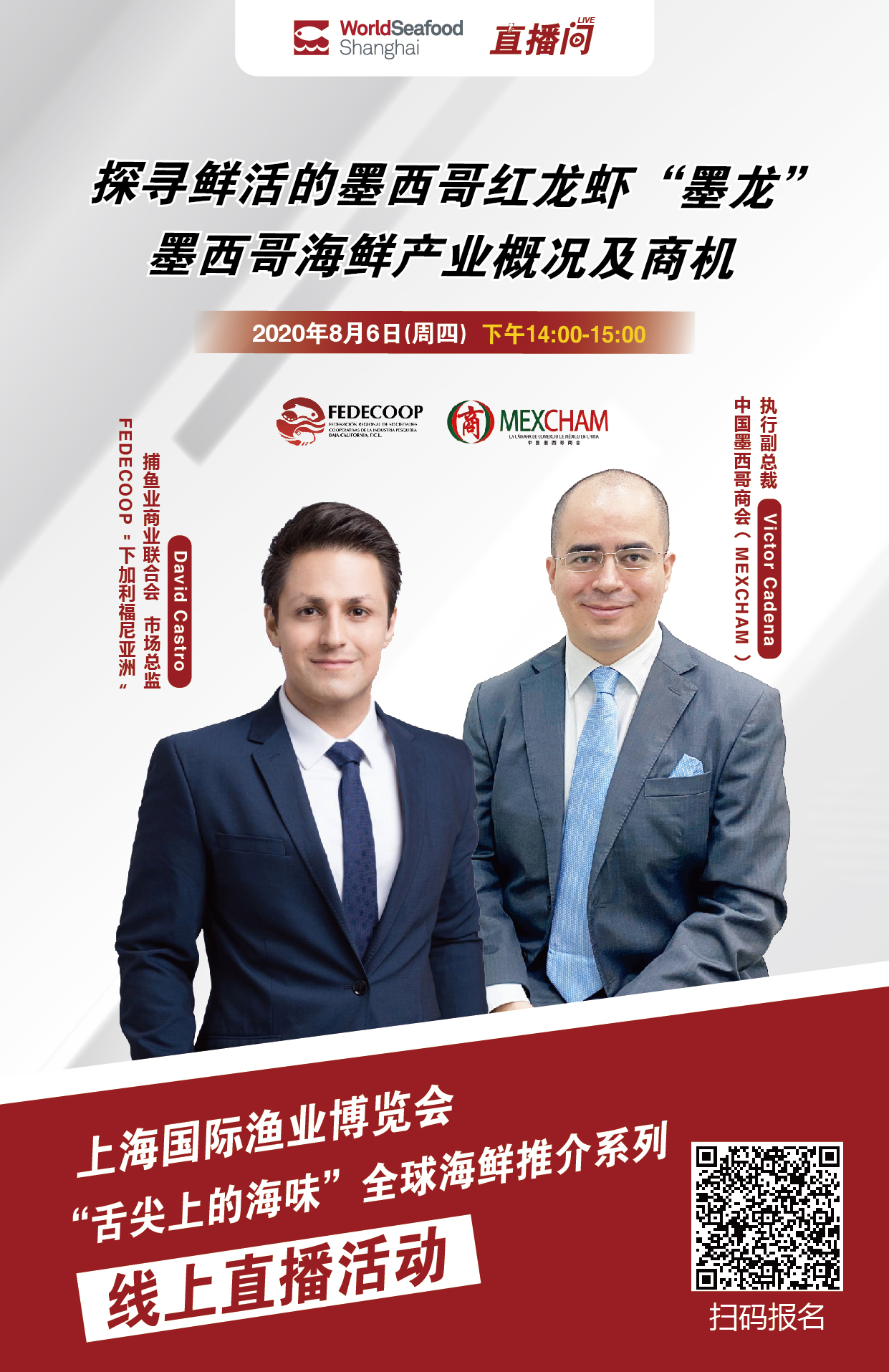 探尋鮮活的墨西哥紅龍蝦丨8月6日下午14:00直播，中國(guó)墨西哥商會(huì)分享墨西哥海鮮產(chǎn)業(yè)概況及商機(jī)！(圖4)