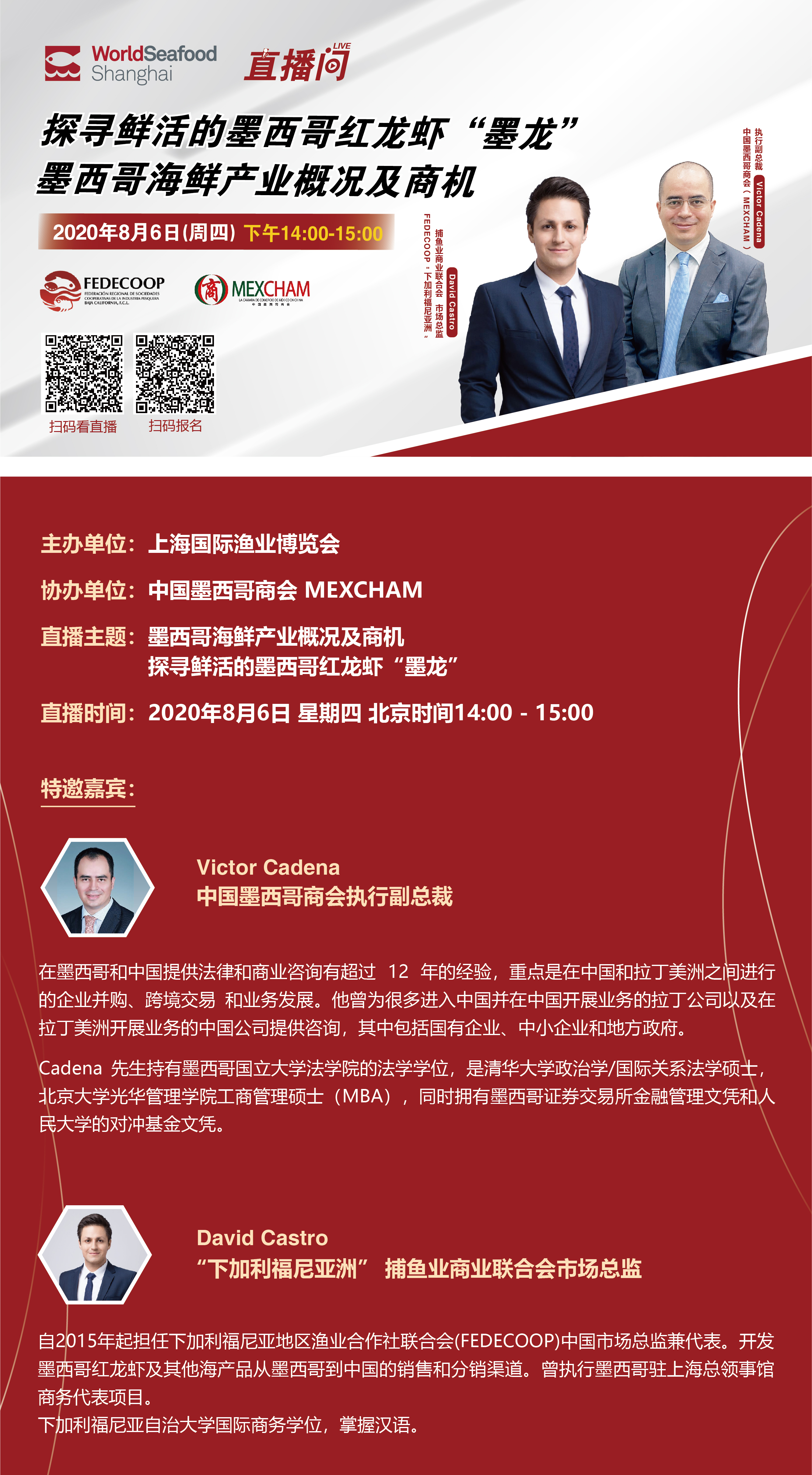探尋鮮活的墨西哥紅龍蝦丨8月6日下午14:00直播，中國(guó)墨西哥商會(huì)分享墨西哥海鮮產(chǎn)業(yè)概況及商機(jī)！(圖6)