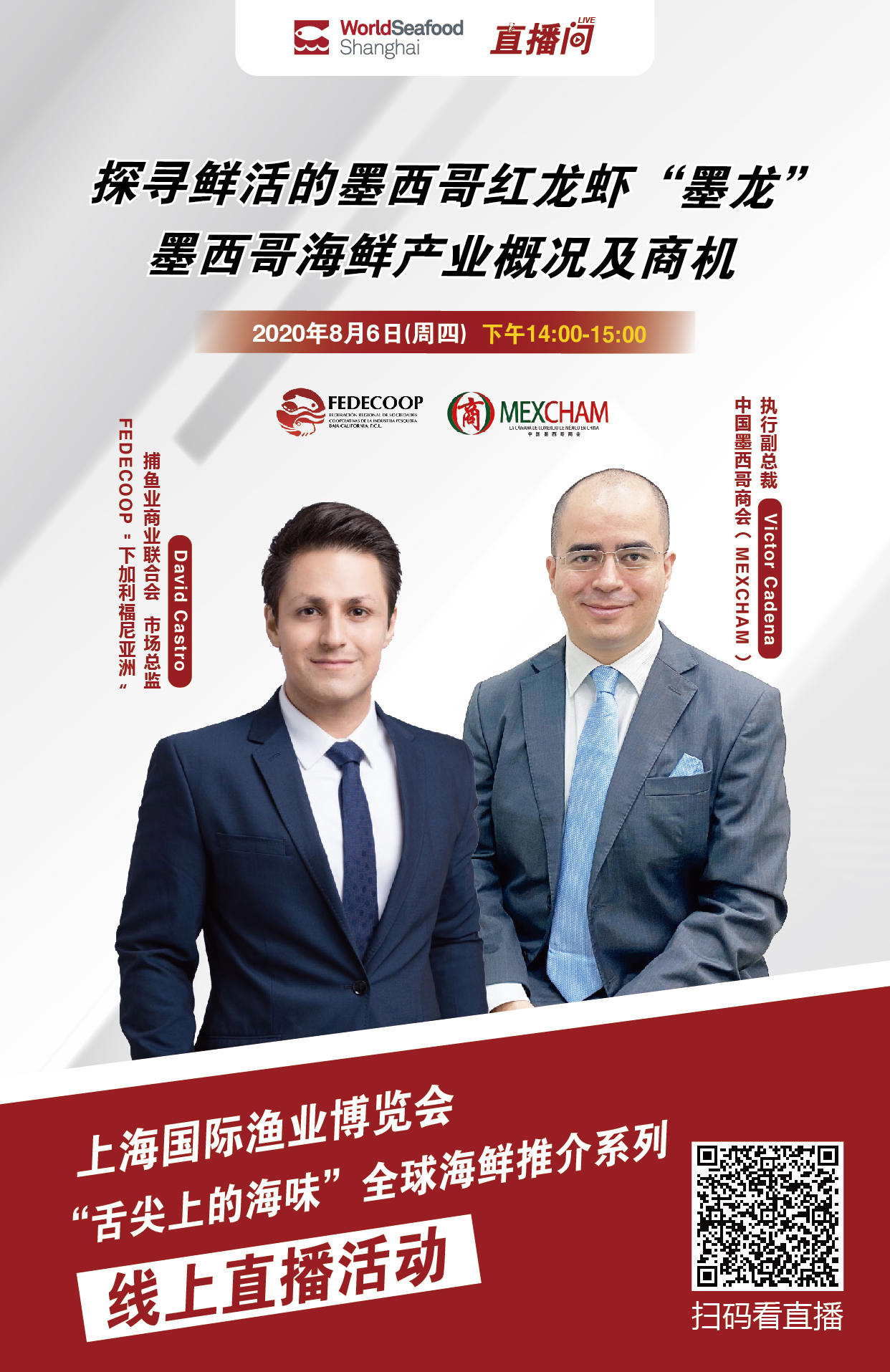 探尋鮮活的墨西哥紅龍蝦丨8月6日下午14:00直播，中國(guó)墨西哥商會(huì)分享墨西哥海鮮產(chǎn)業(yè)概況及商機(jī)！(圖15)