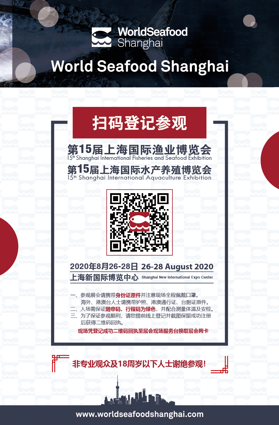 2020第15屆上海國(guó)際漁業(yè)博覽會(huì)參觀(guān)攻略(圖2)