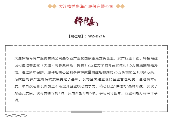 【高端滋補(bǔ)】鮑參翅肚珍饈百味，行業(yè)品牌薈萃，云集上海！(圖15)