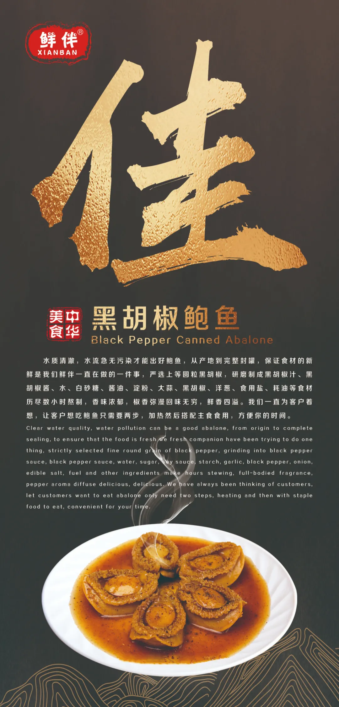 【高端滋補】福建省鮮伴食品有限公司——甄選海鮮 鮮伴一生(圖11)