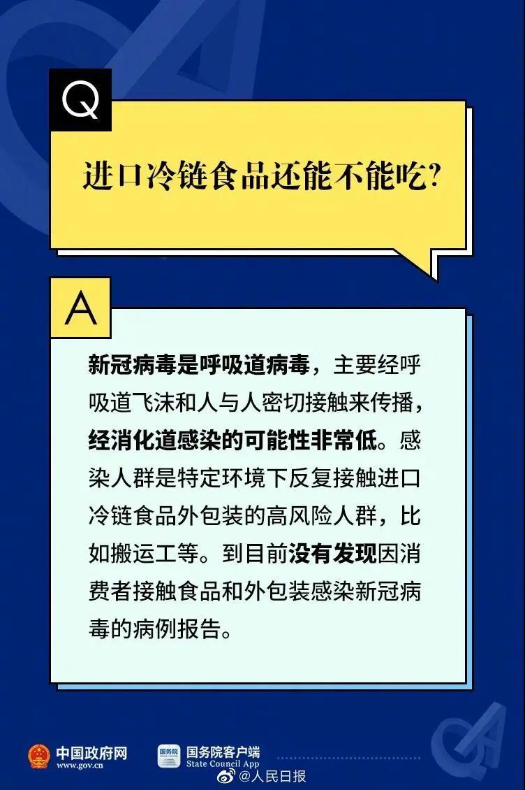 國務(wù)院客戶端、人民日報、CCTV、北京衛(wèi)健委為冷鏈發(fā)聲！關(guān)于冷鏈?zhǔn)称?個權(quán)威問答！(圖3)