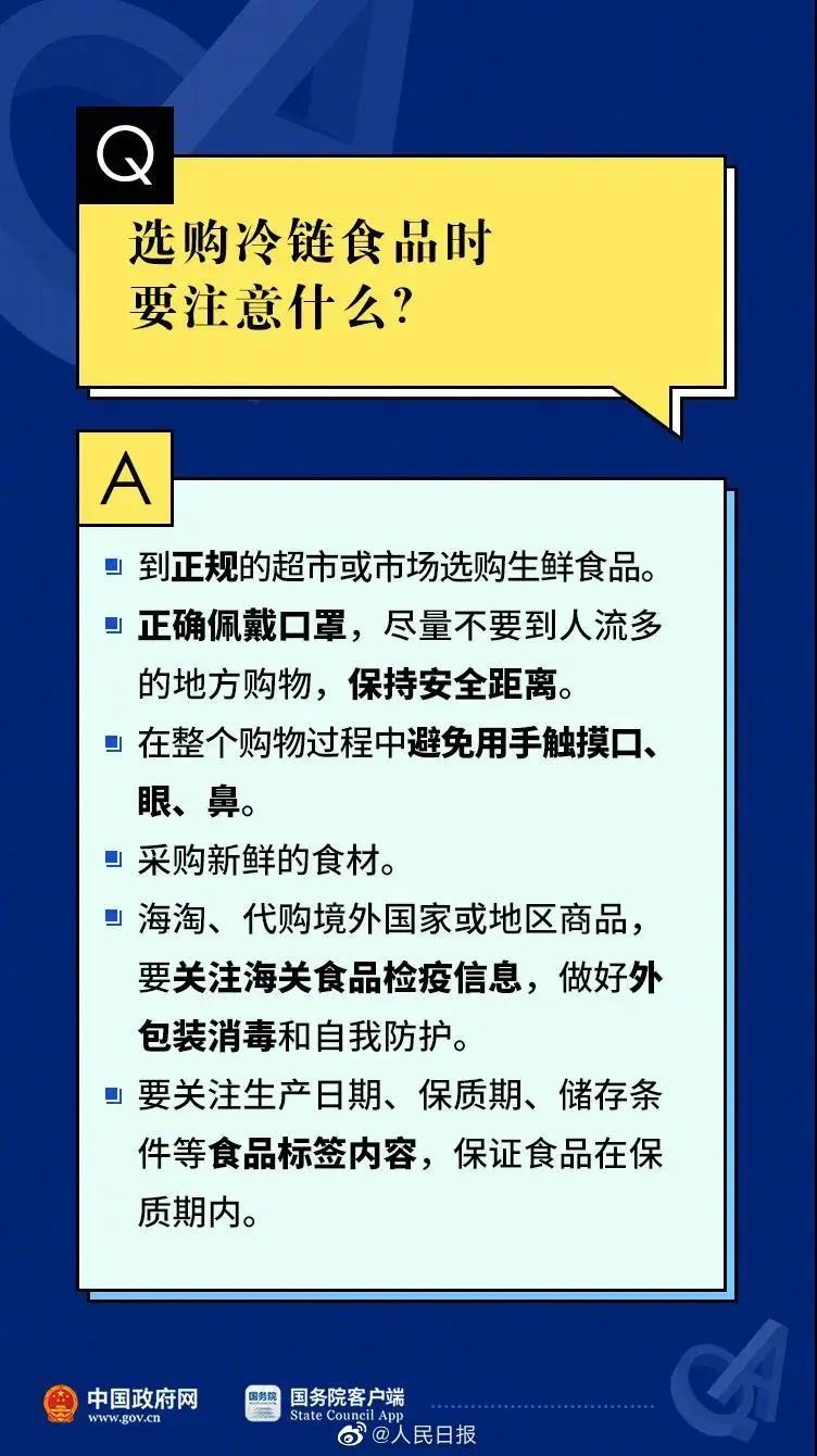 國務(wù)院客戶端、人民日報、CCTV、北京衛(wèi)健委為冷鏈發(fā)聲！關(guān)于冷鏈?zhǔn)称?個權(quán)威問答！(圖4)