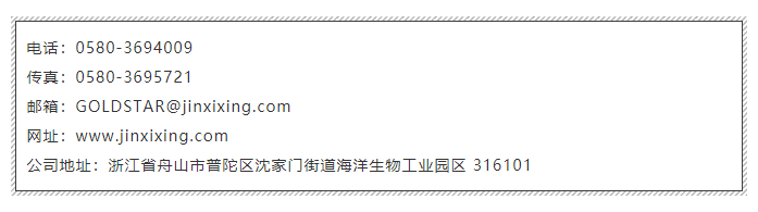 舟山金星水產(chǎn)有限公司——吃舟山海鮮，享人間美味!(圖18)