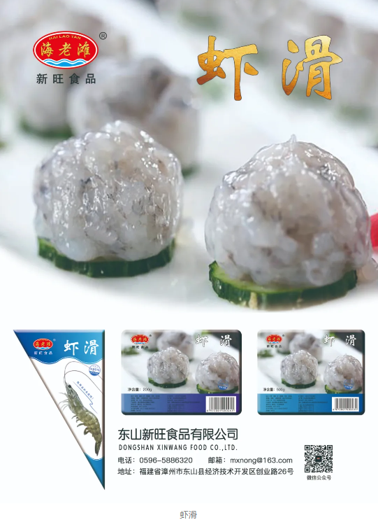 東山新旺食品有限公司——傳承臺灣匠心工藝 海產(chǎn)品專業(yè)生產(chǎn)企業(yè)(圖9)