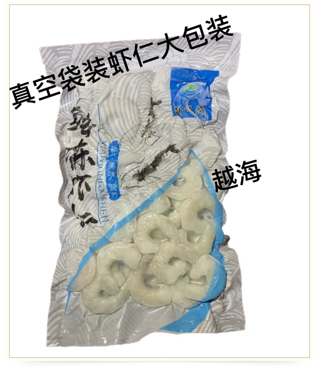 越南越海水產(chǎn)公司——為滿足客戶更多層次的產(chǎn)品需求和消費(fèi)者期望而不懈努力！(圖14)