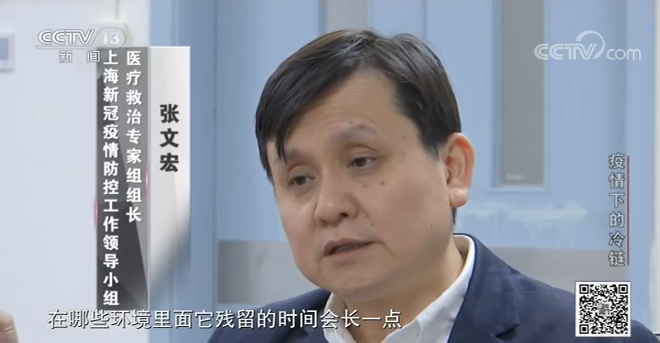 央視權(quán)威解答冷鏈防疫各項(xiàng)問題！海關(guān)總署、張文宏、吳尊友做出最新判斷！(圖3)