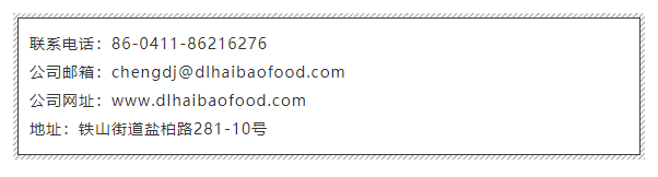大連海寶食品有限公司——創(chuàng)海洋第一品牌 立誠信百年基業(yè)(圖12)