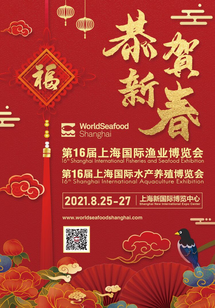 恭賀新禧丨上海漁博會祝大家幸福安康，牛年大吉！ (圖1)