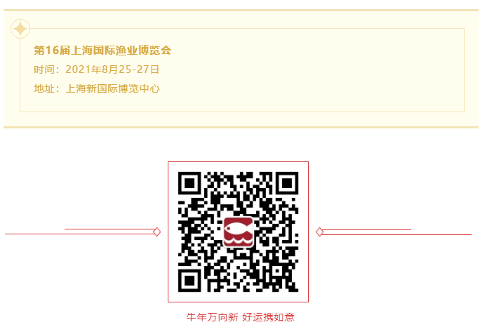 開(kāi)工大吉 攜手啟新 | 上海漁博會(huì)祝您牛年萬(wàn)向新，好運(yùn)攜如意?！(圖3)