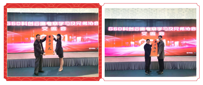 合作交流 相互促就 | G60科創(chuàng)云廊考察學(xué)習(xí)及兄弟協(xié)會(huì)交流會(huì)成功召開(kāi)(圖4)