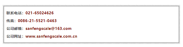 上海乾峰電子儀器有限公司——三峰衡器，稱心如意(圖11)