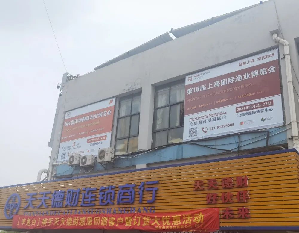 2021第16屆上海國際漁博會宣傳推廣全面出擊，劍指8月！(圖10)