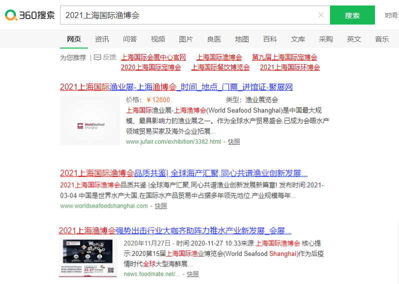 2021第16屆上海國際漁博會宣傳推廣全面出擊，劍指8月！(圖26)