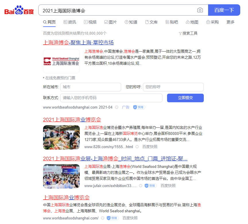 2021第16屆上海國際漁博會宣傳推廣全面出擊，劍指8月！(圖25)