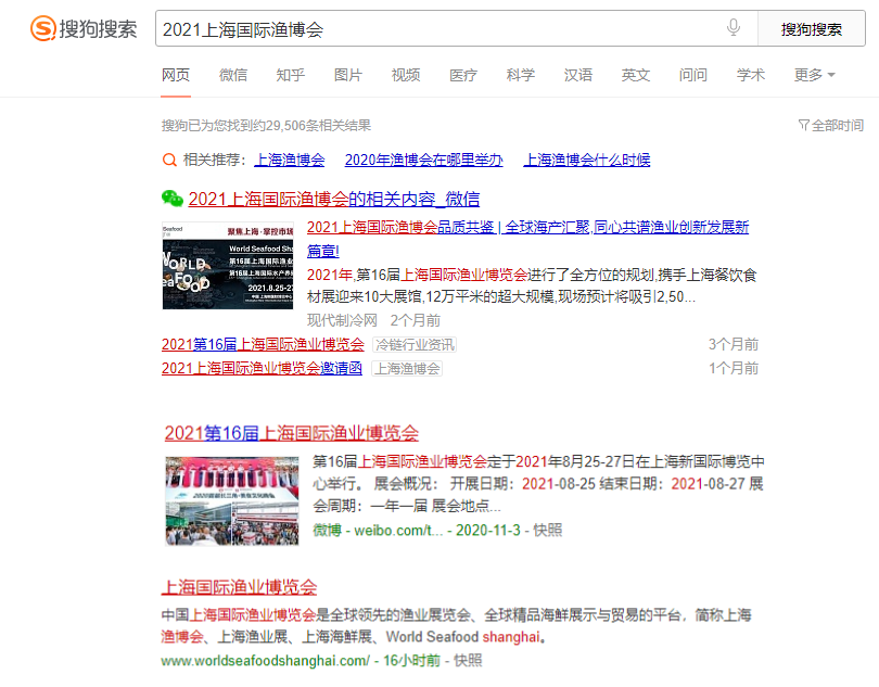 2021第16屆上海國際漁博會宣傳推廣全面出擊，劍指8月！(圖27)