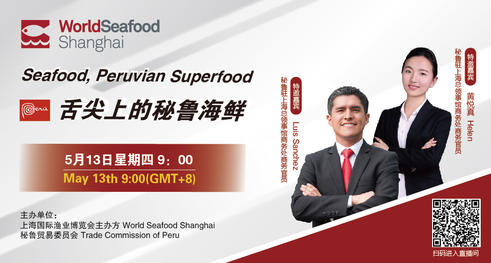 Webinar | Seafood, Peruvian Superfood(圖1)
