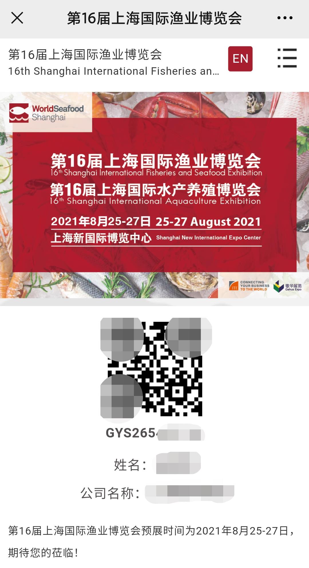 【預(yù)登記全面開(kāi)啟】第16屆上海國(guó)際漁博會(huì)與您相約8月,不見(jiàn)不散!(圖3) 2-21052Q610524A.jpg