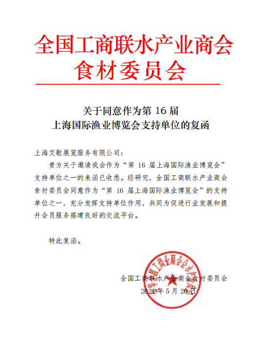 強(qiáng)強(qiáng)聯(lián)合，未來可期 | 上海國際漁博會攜手全國工商聯(lián)水產(chǎn)商會食材委員會開啟合作新篇章！(圖2)