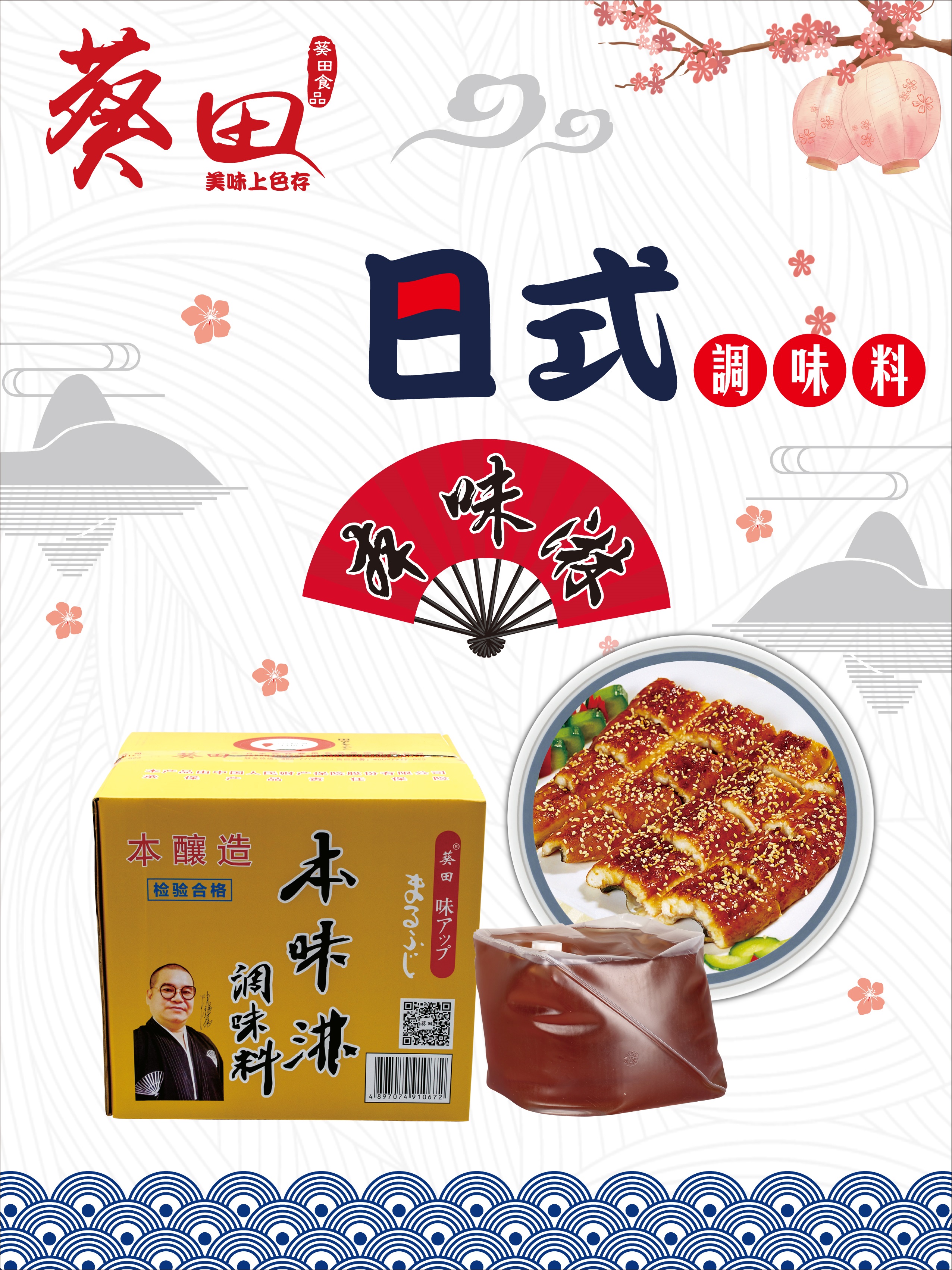日本株社葵田食品集團有限公司——開拓創(chuàng)新、精益求精(圖8)