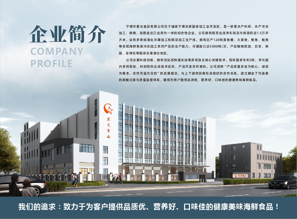 寧德市星光食品有限公司——誠信、負責、精致、優(yōu)質(zhì)(圖3)