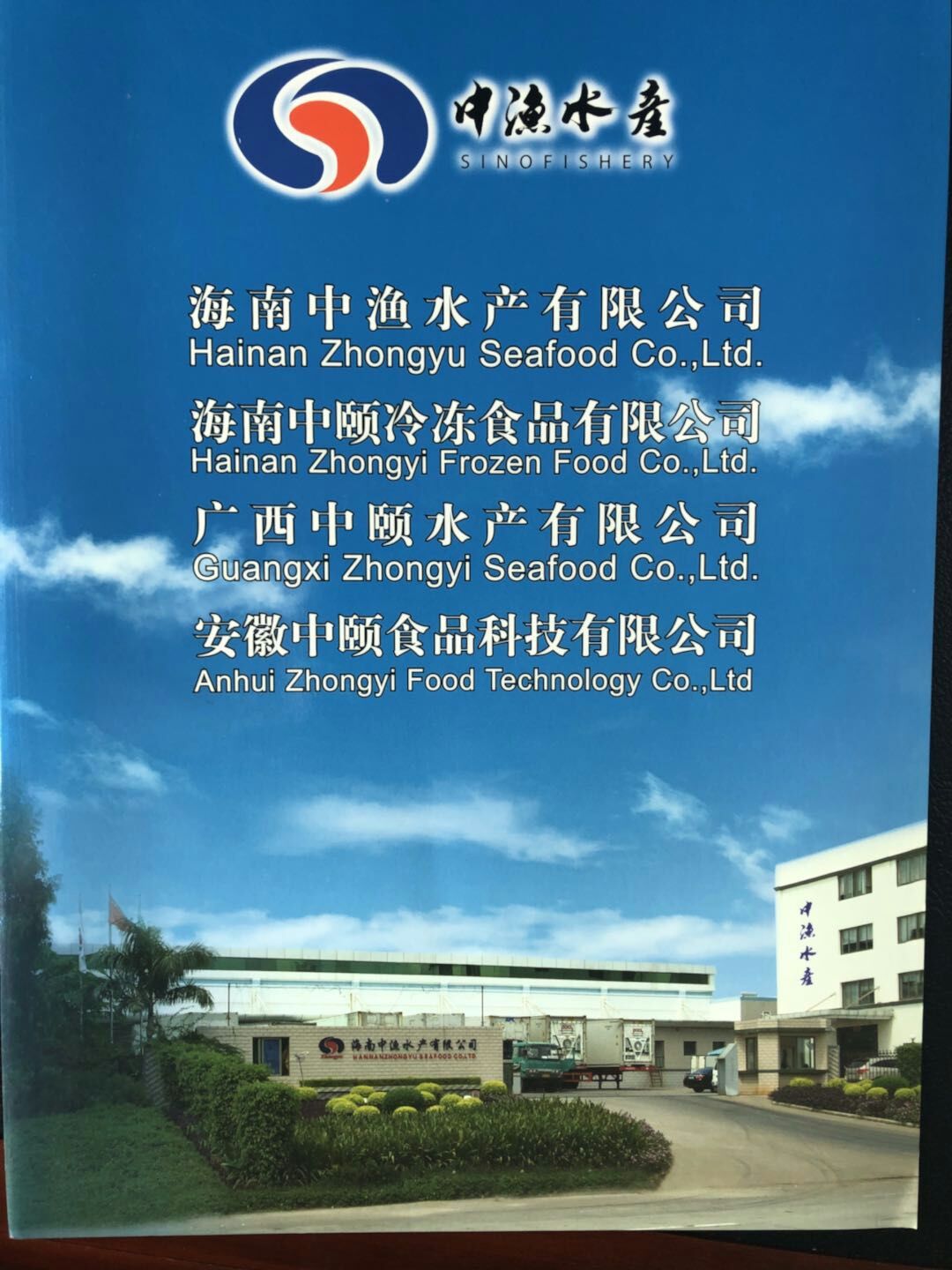 廣西中頤水產(chǎn)有限公司——以質(zhì)量求生存，以信譽(yù)求發(fā)展(圖3)