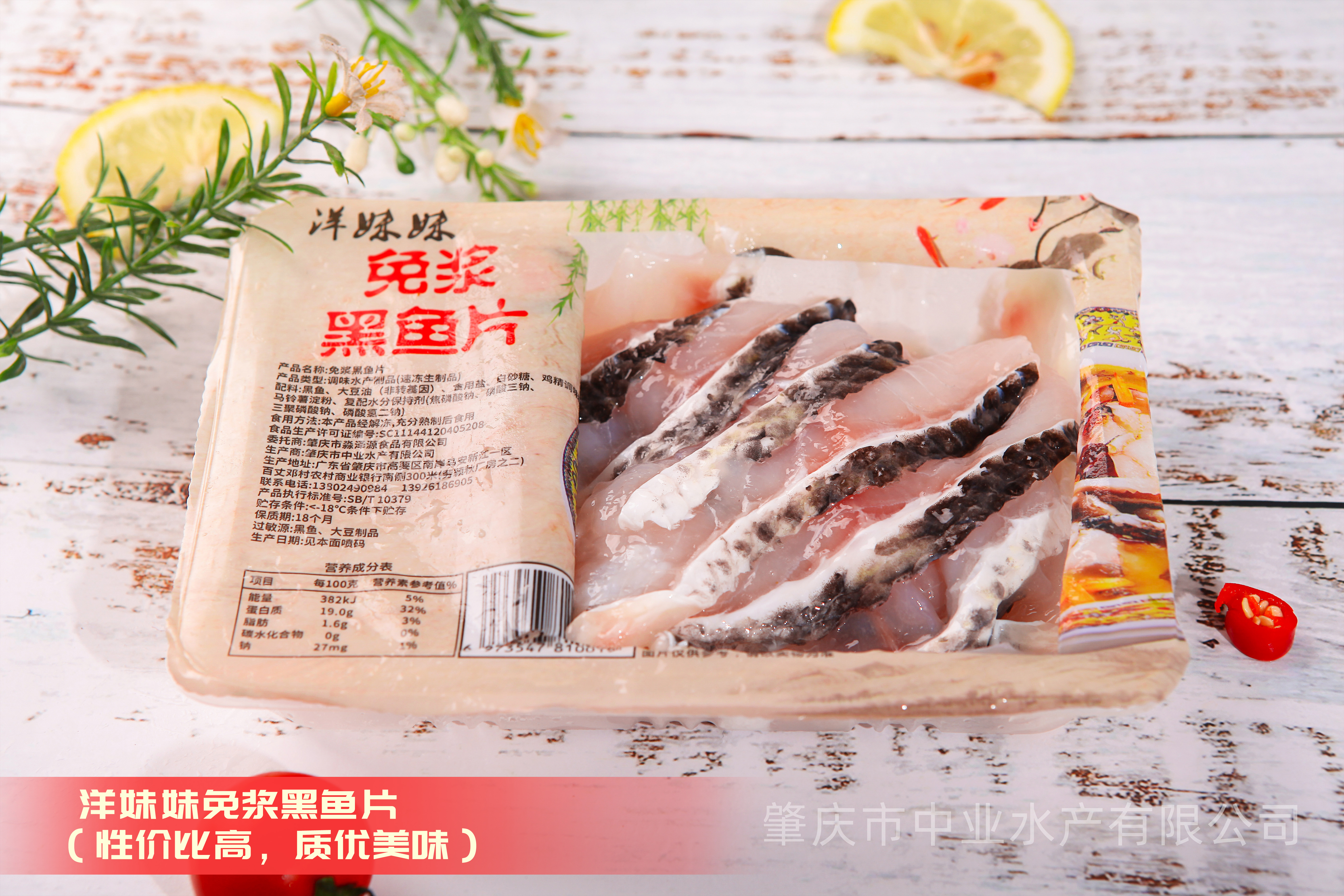 肇慶市中業(yè)水產(chǎn)有限公司——以市場為導(dǎo)向，以品質(zhì)為根本(圖9)