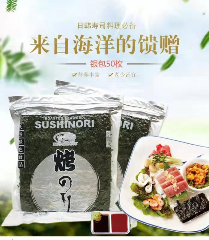 連云港珍仙食品有限公司——做中國第一品質(zhì)壽司海苔(圖4)