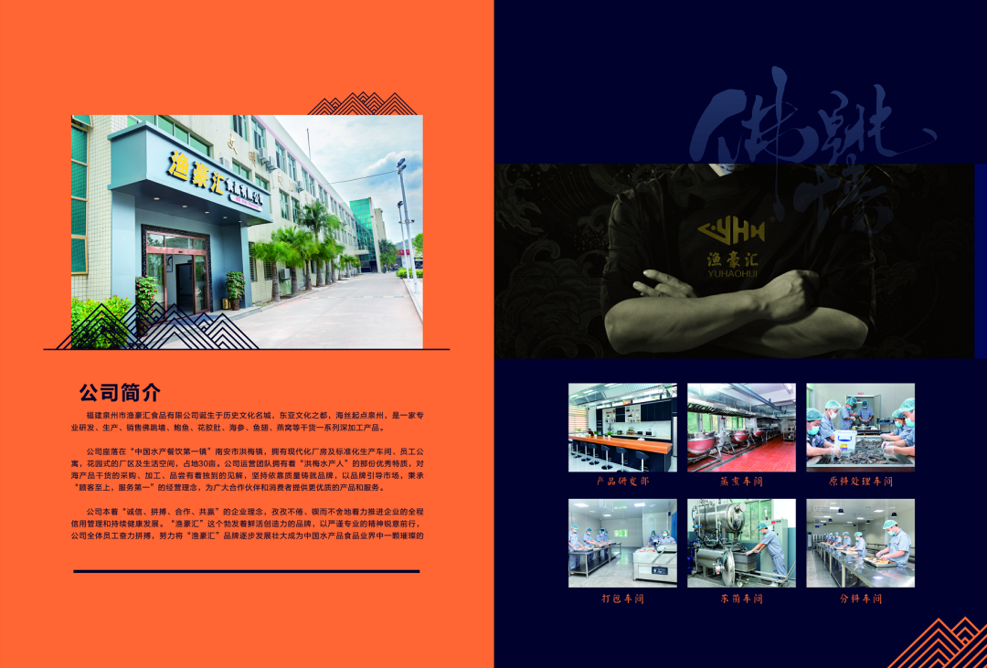 福建泉州市漁豪匯食品有限公司誠(chéng)邀您參加第16屆上海國(guó)際漁業(yè)博覽會(huì)！(圖3)