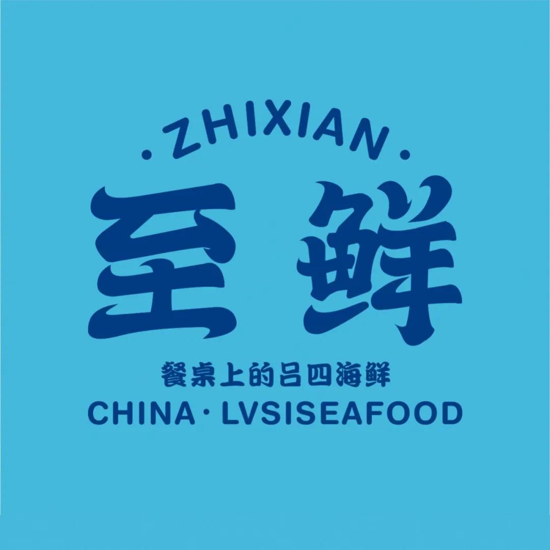 江蘇呂四至鮮食品有限公司——專注呂四海鮮全產(chǎn)業(yè)鏈服務(wù)(圖2)