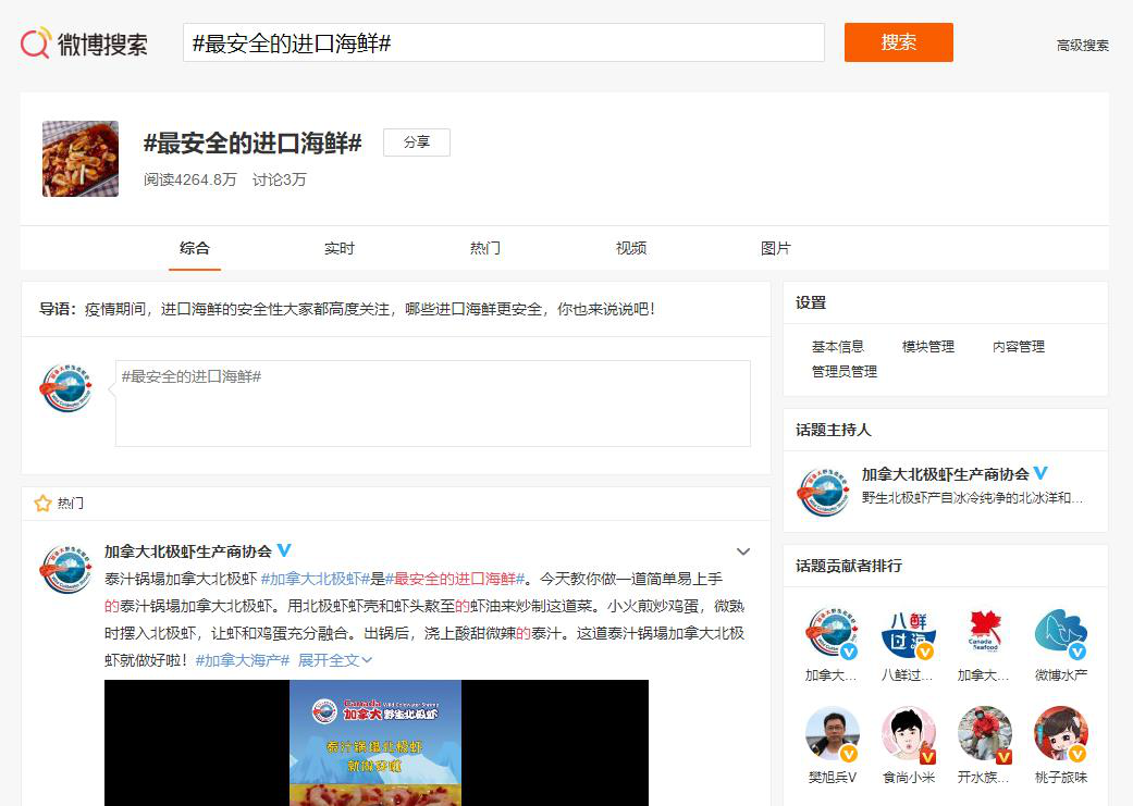 加拿大北極蝦生產(chǎn)商協(xié)會(huì)走進(jìn)上海漁博會(huì)：帶領(lǐng)進(jìn)口商開拓國內(nèi)市場(chǎng)新局面！(圖3)