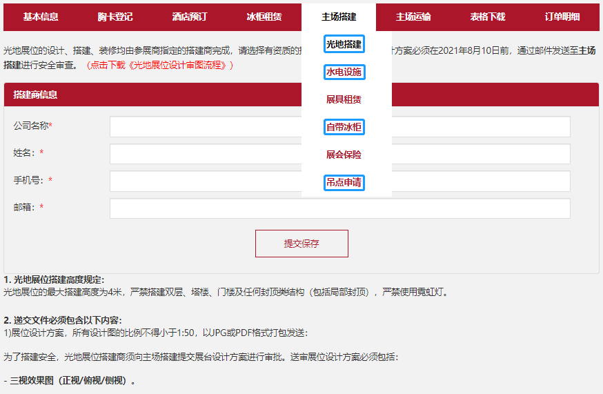 展商須知第二篇：參展報(bào)館詳細(xì)流程(圖9)