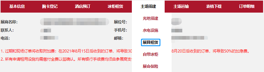 展商須知第二篇：參展報(bào)館詳細(xì)流程(圖7)